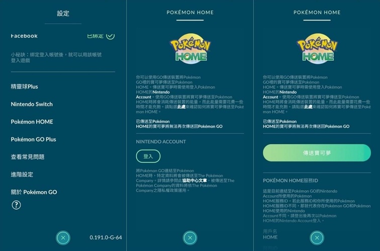 準備傳送寶可夢