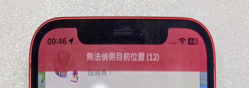 無法偵測目前位置(12)