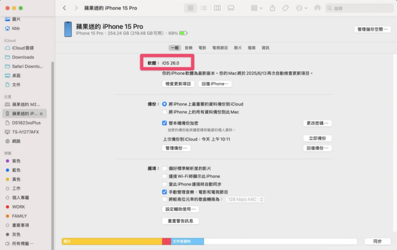選擇 IPSW 檔案進行安裝即可開始ios 26 beta升級