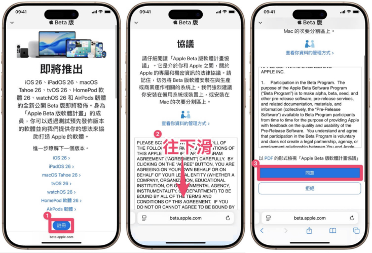 登入 Apple ID 並註冊公開測試計劃