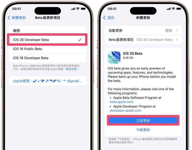 開始ios 26 beta升級