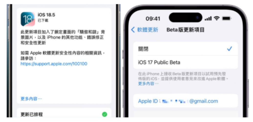 升級iOS 18.5 正式版再安裝iOS 26 Beta