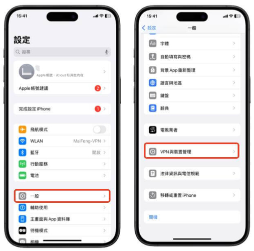 移除設定檔