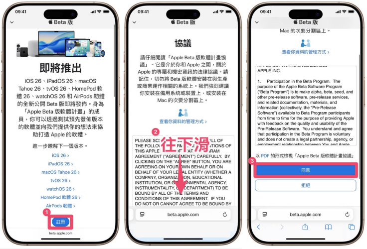 註冊Beta Software Program