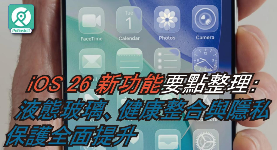 ios-26-new-features-1