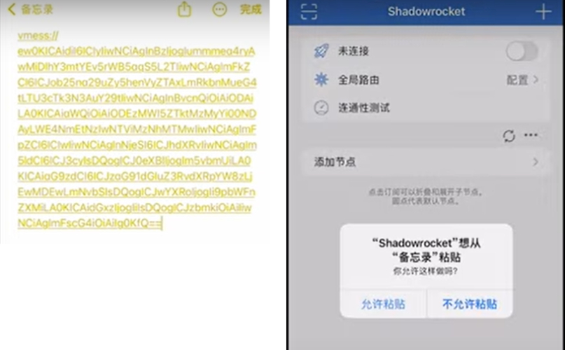 點擊“允許粘貼”