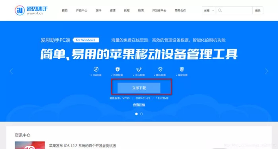 前往愛思助手網站下載軟體”