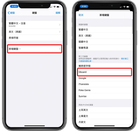 選擇並啟用Gboard
