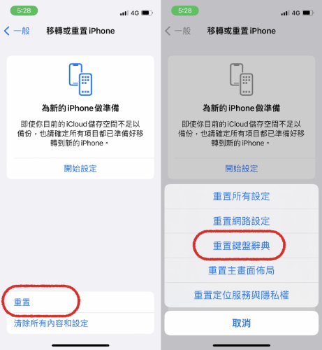 進入移轉或重置iPhone