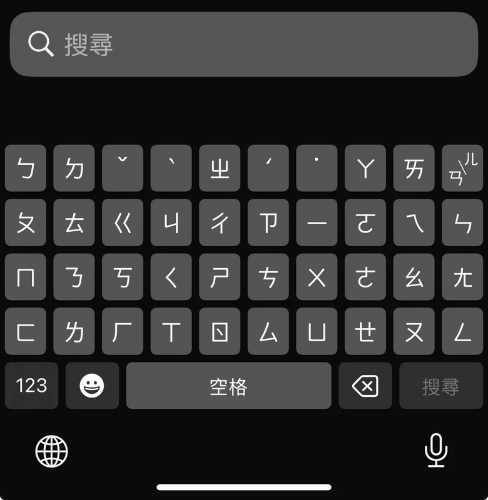 修改注音鍵盤
