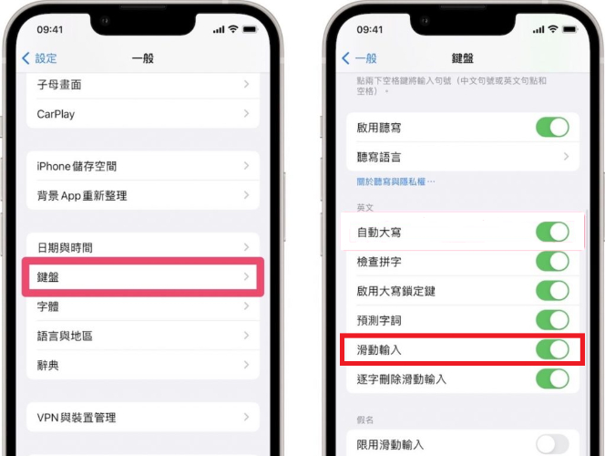 一般選項中的鍵盤,開啟「滑動輸入」選項