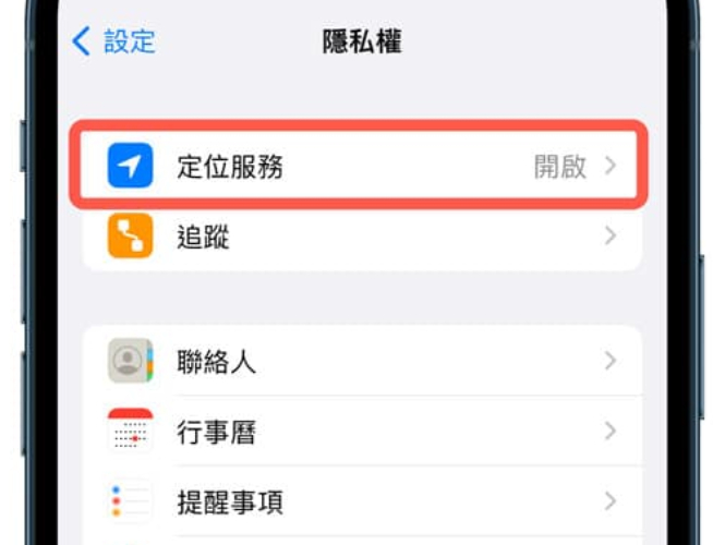 點擊 “定位服務”