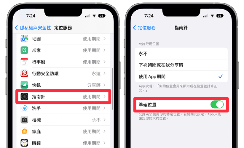 校正GPS與指南針功能