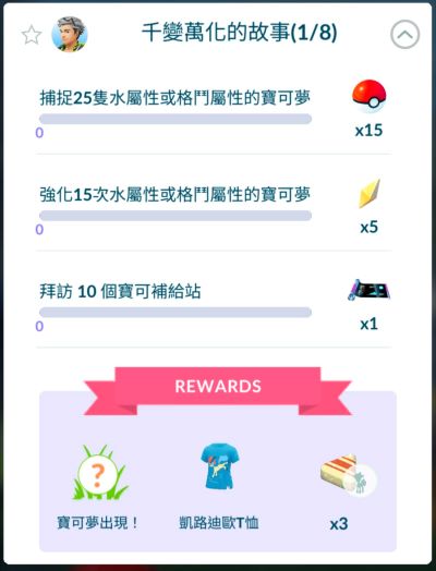 凱路迪歐任務
