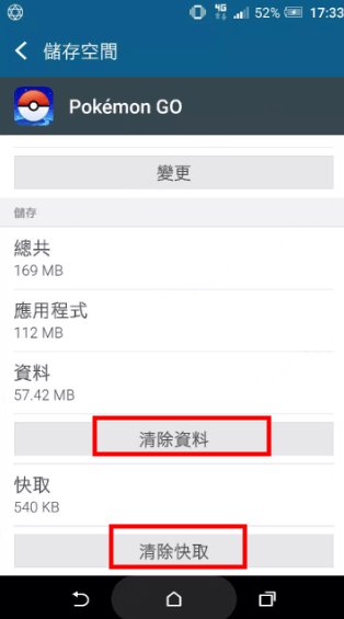 清除Pokemon GO資料