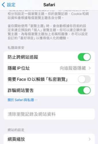 清除手機瀏覽器記錄和網路資料