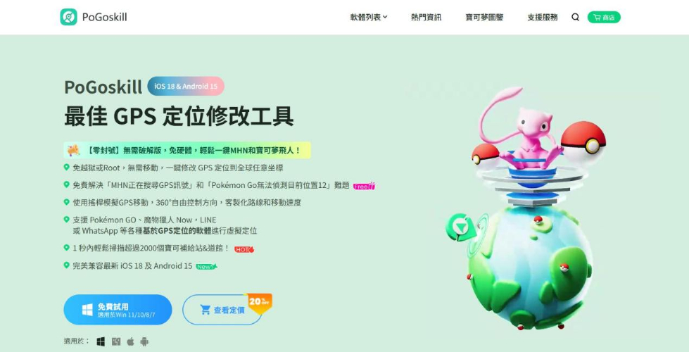 PoGoskill官網