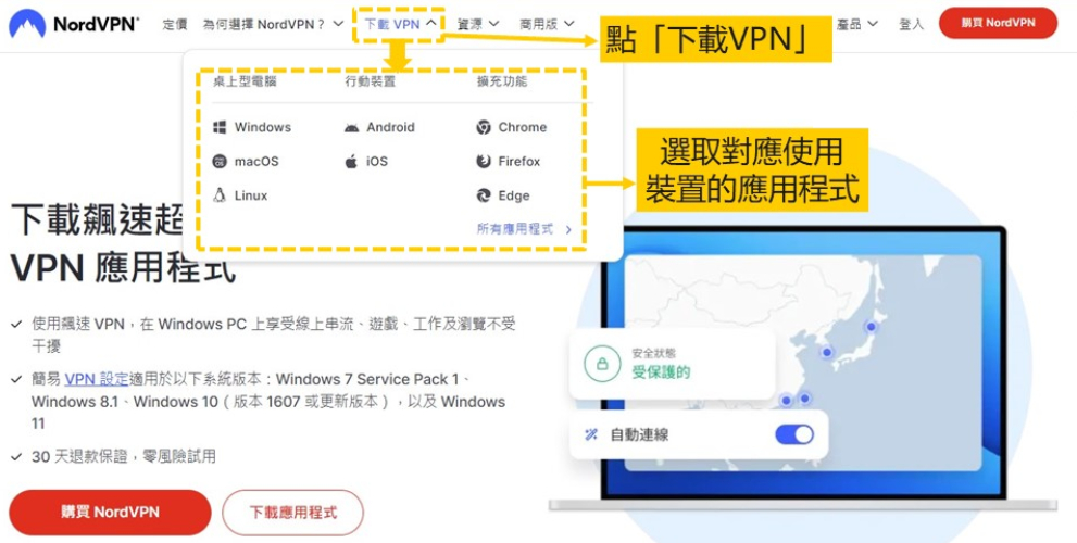 下載Nord VPN