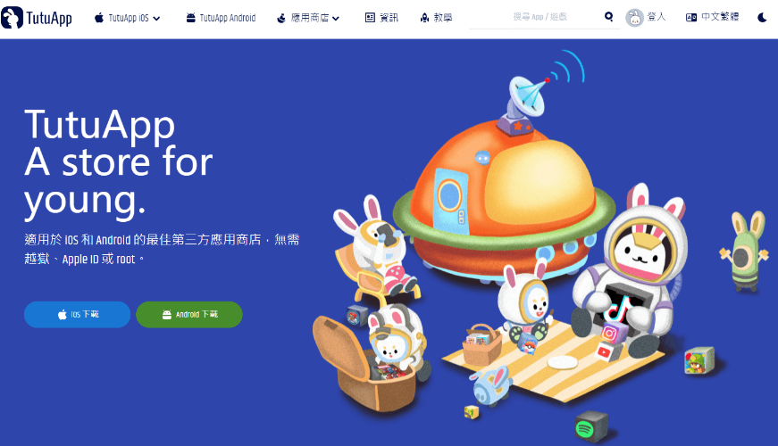 TutuApp官網