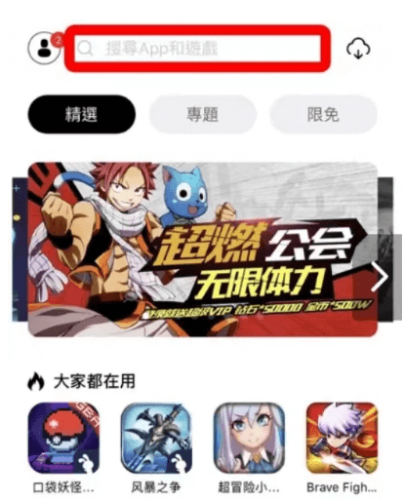 在軟體中搜尋寶可夢GO