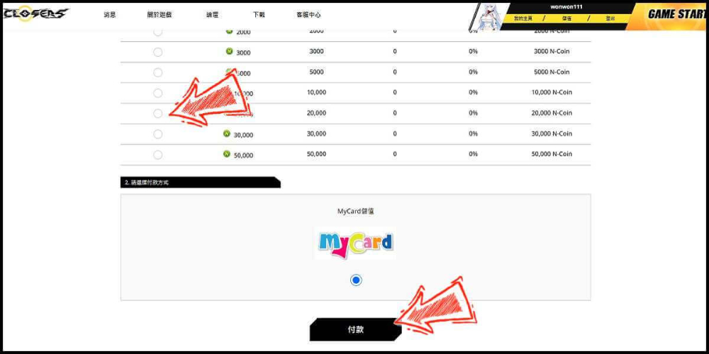 選擇要購買的金額
