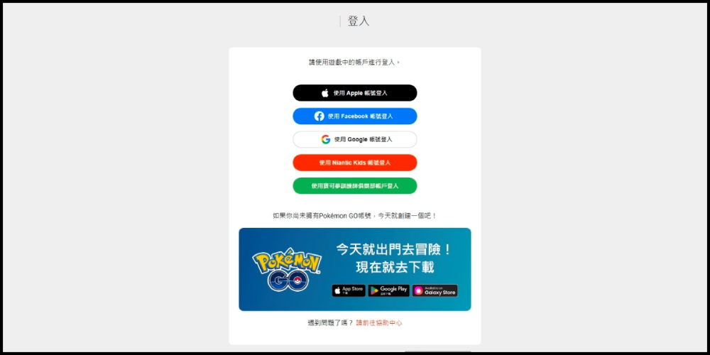 開啓寶可夢Web Store