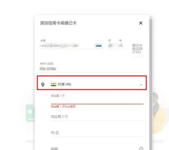 刷卡地區切換至印度