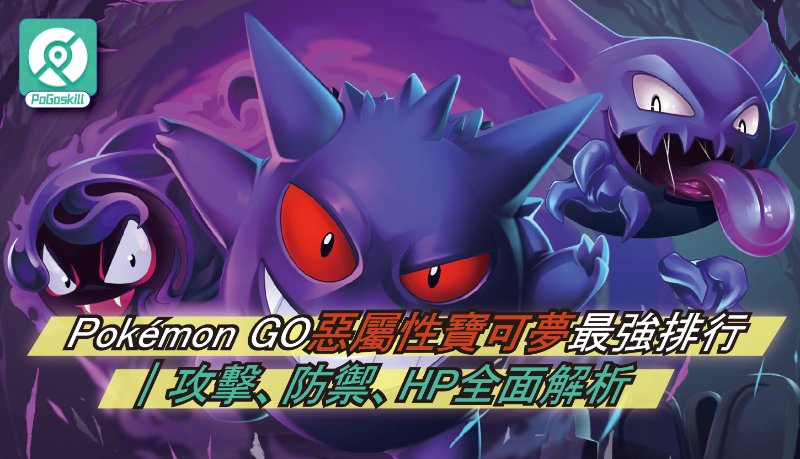 深度剖析 Pokémon GO 操陷蛛：色違、進化與配招詳解 