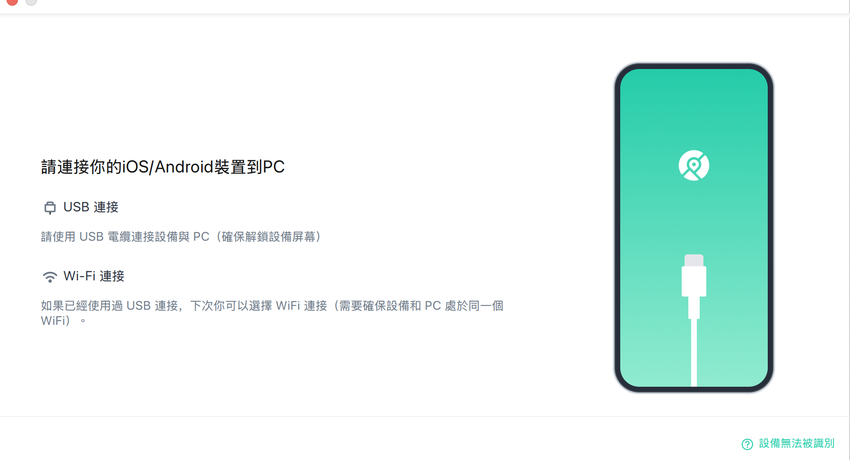 下載 PoGoskill 並連接手機