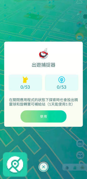 Pokémon GO「出遊捕捉器」