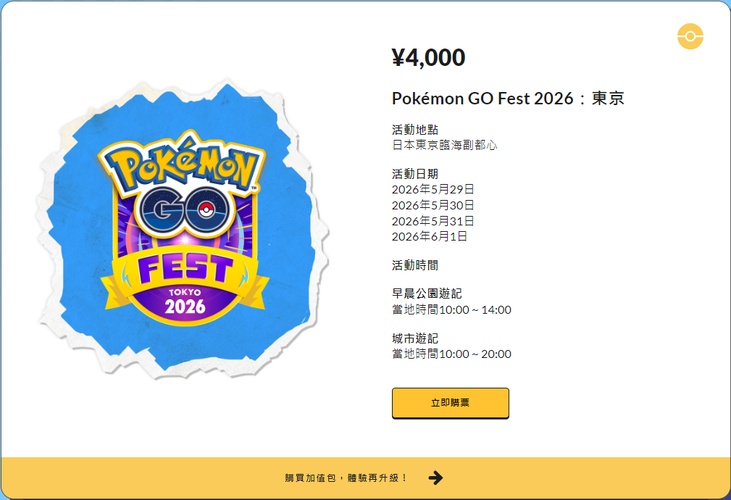 GO Fest 2026 門票