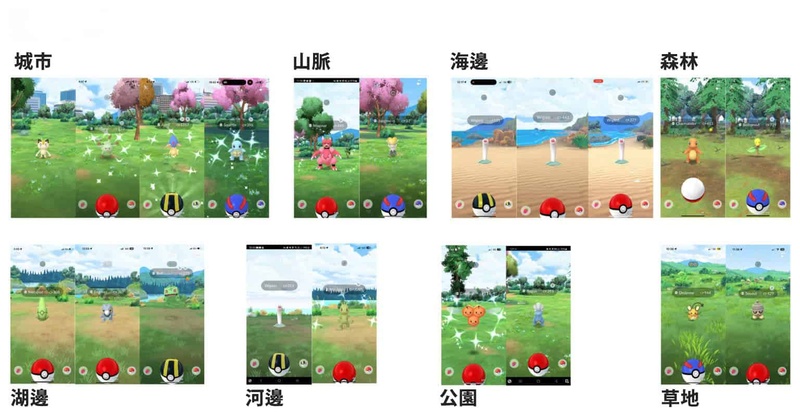 Pokemon GO 棲息地