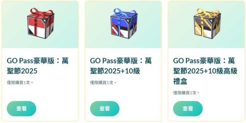 寶可夢萬聖節GO Pass