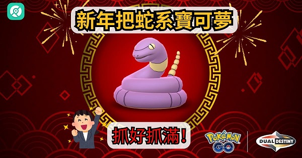寶可夢農曆春節活動
