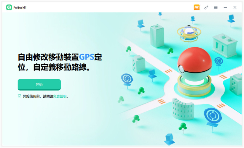 PoGoskill下載