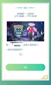 在遊戲內商店購買Pokemon GO Tour 2026入場券