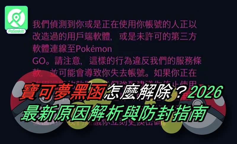 寶可夢黑函怎麽解除