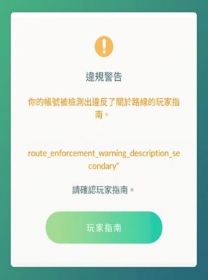 寶可夢紅色警告