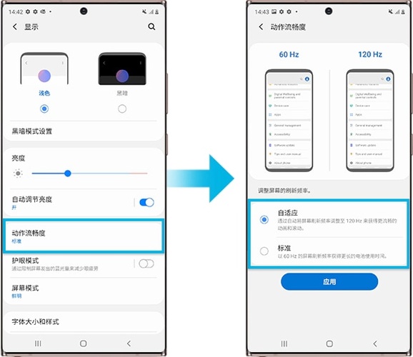 啟用 120Hz 螢幕流暢度