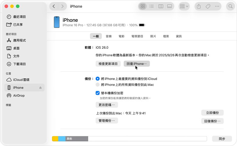 使用電腦恢復後再關閉尋找我的iPhone