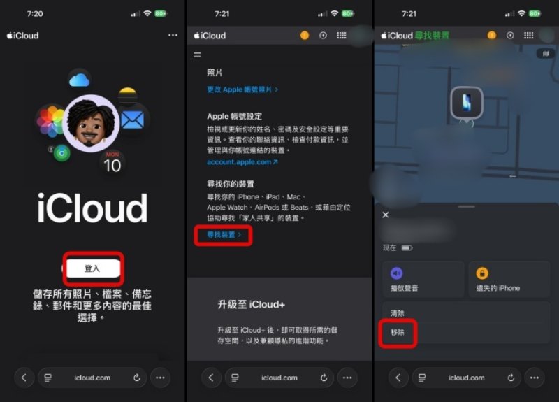 透過iCloud移除裝置