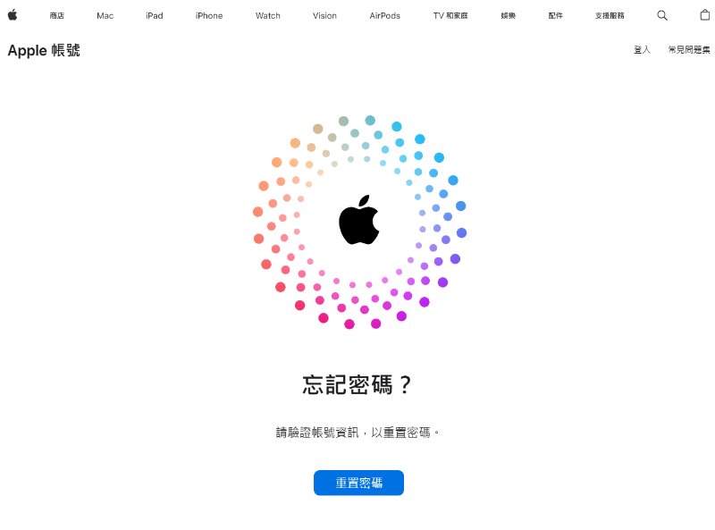 忘記apple密碼