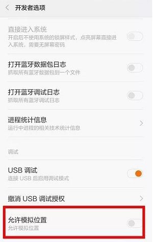 Android模擬位置