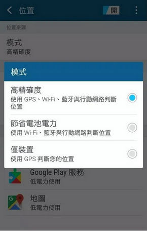 Android開啟高精確度