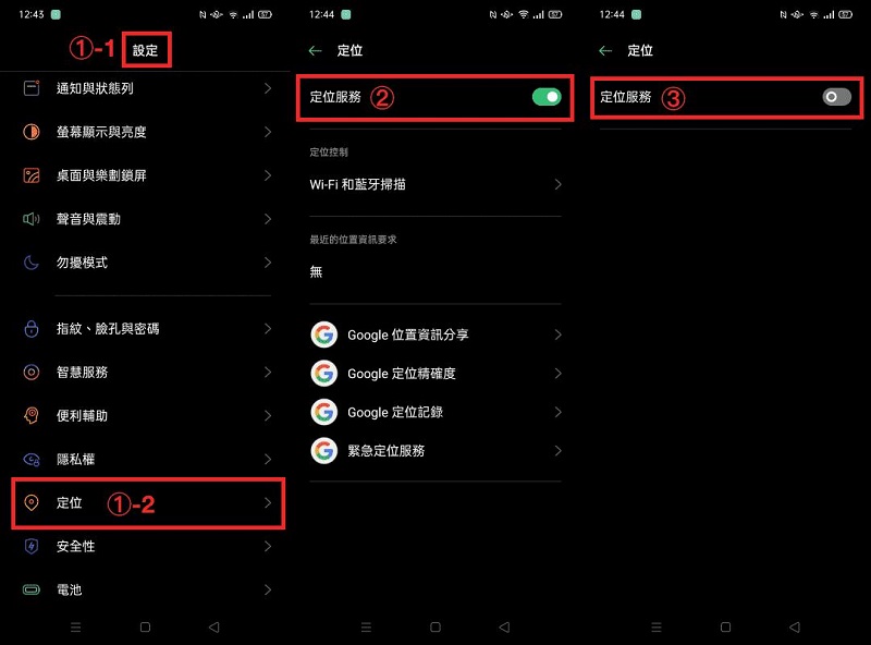 Android重啟定位服務