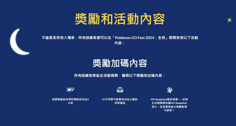 Fest全球獎勵和加碼內容
