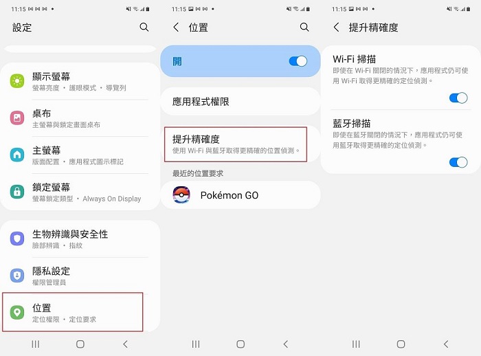 Android開啟手機精準位置