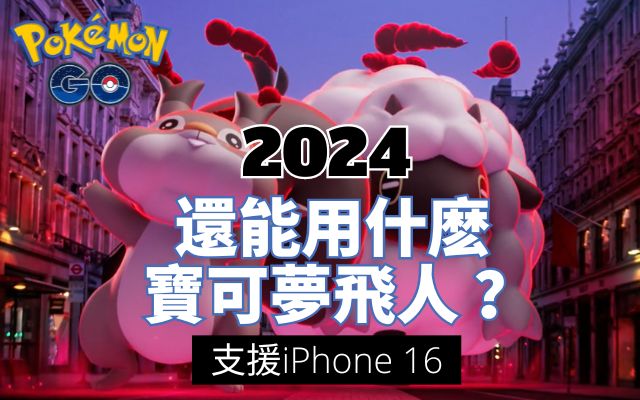 寶可夢虛擬定位