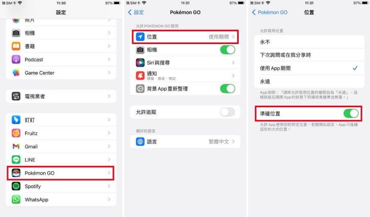 iPhone準確位置