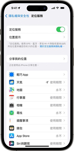 iPhone重啟定位服務